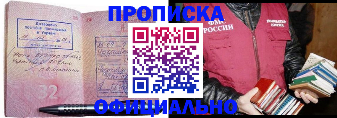 прописка законно в Киренске